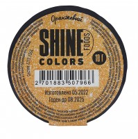 Краситель сухой Кандурин "Shine" оранжевый (10 гр)