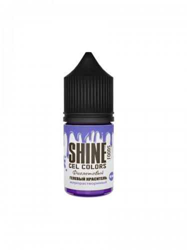 Краситель гелевый "Shine" жирорастворимый фиолетовый (10 мл)