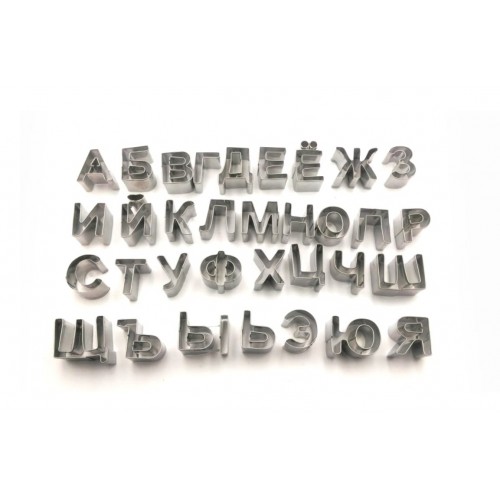 Формы для печенья металл "Русский алфавит" 3 см (набор 33шт)      